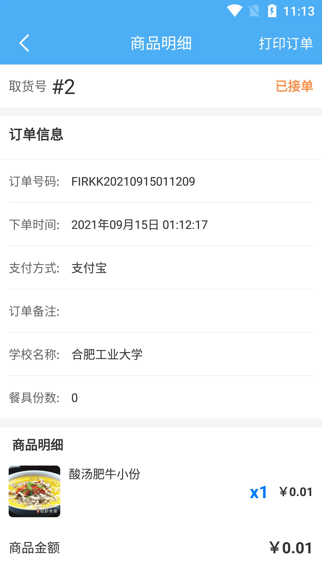 校蝦怎么退單
