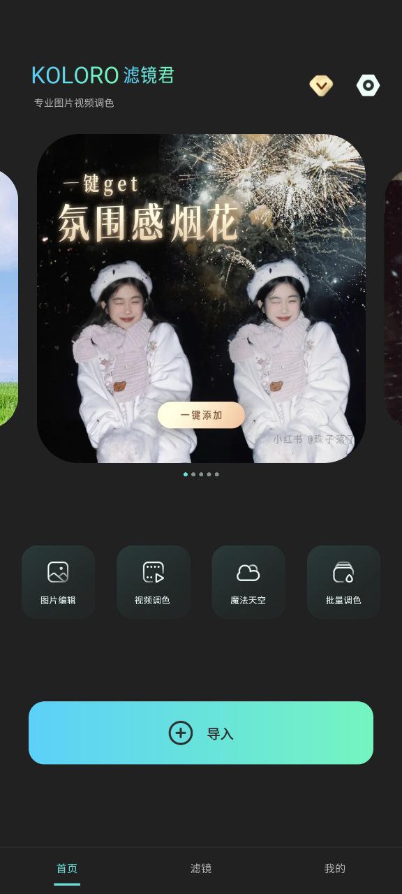 koloro濾鏡怎么設(shè)置中文