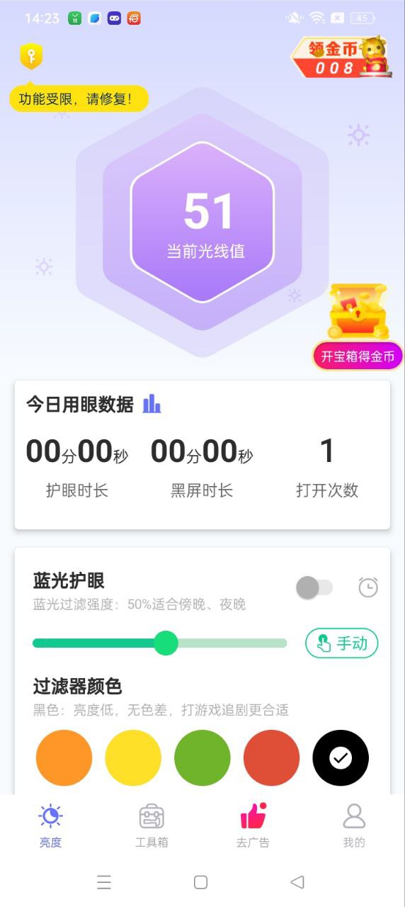 手機亮度調節失靈怎么辦
