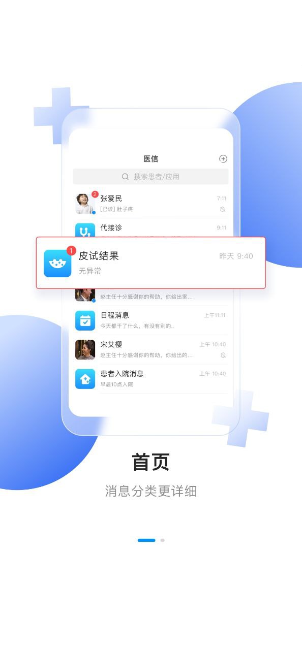 醫信平臺端忘記密碼怎么登錄