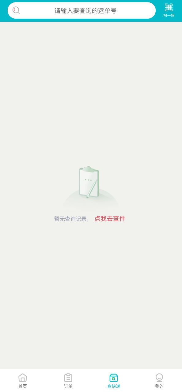 快遞查詢管家app怎么用