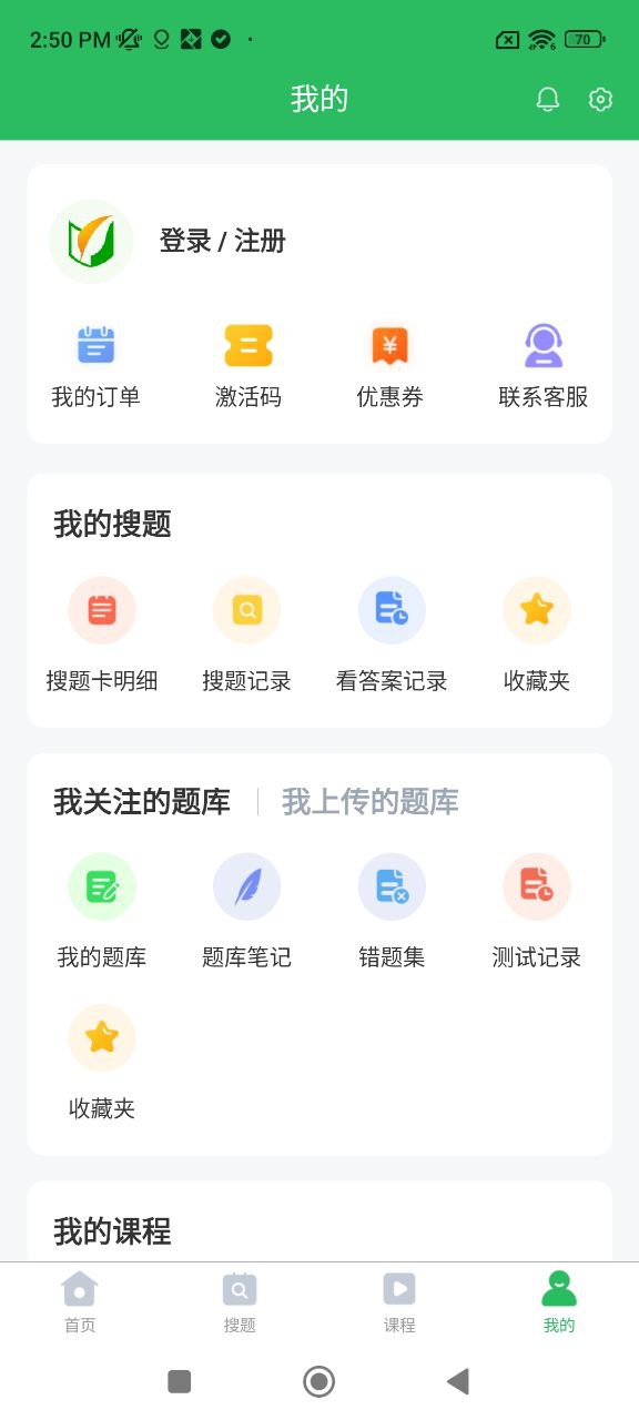 上學吧搜題次數(shù)怎么增加