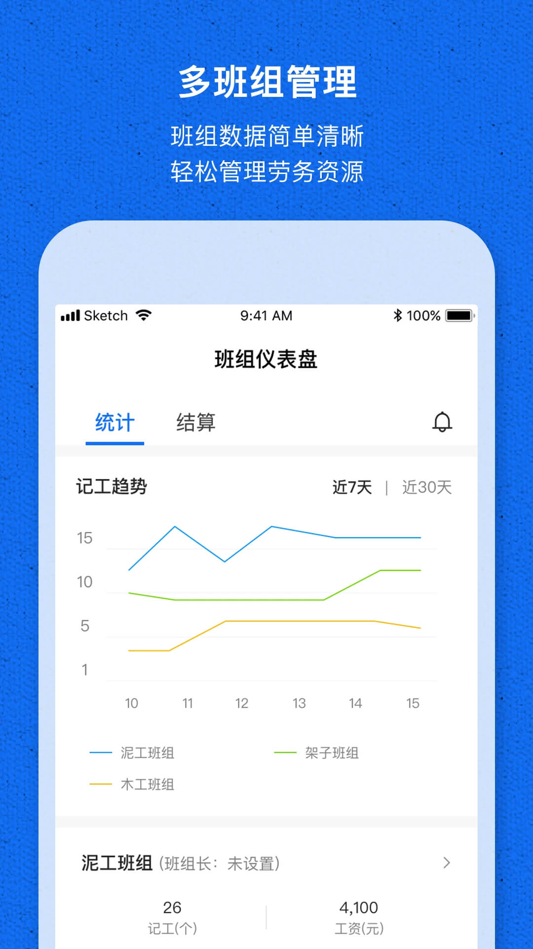 工地記工寶怎么修改工資