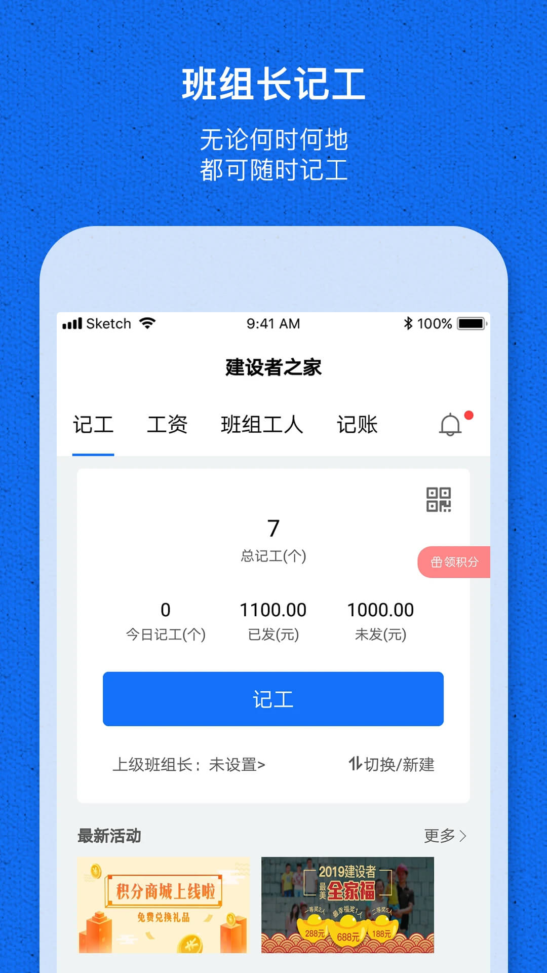 工地記工寶怎么修改工資
