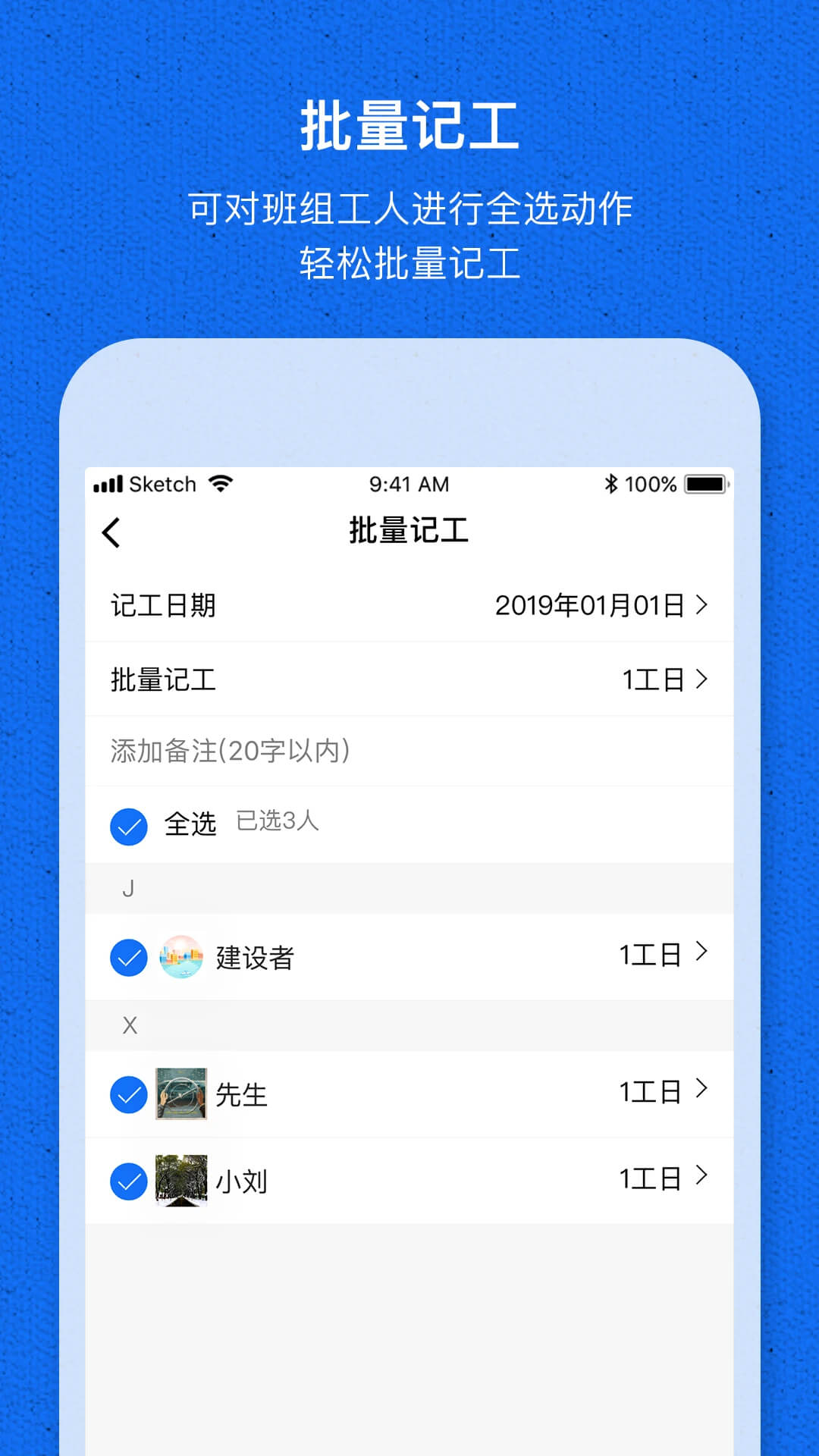 工地記工寶怎么修改工資