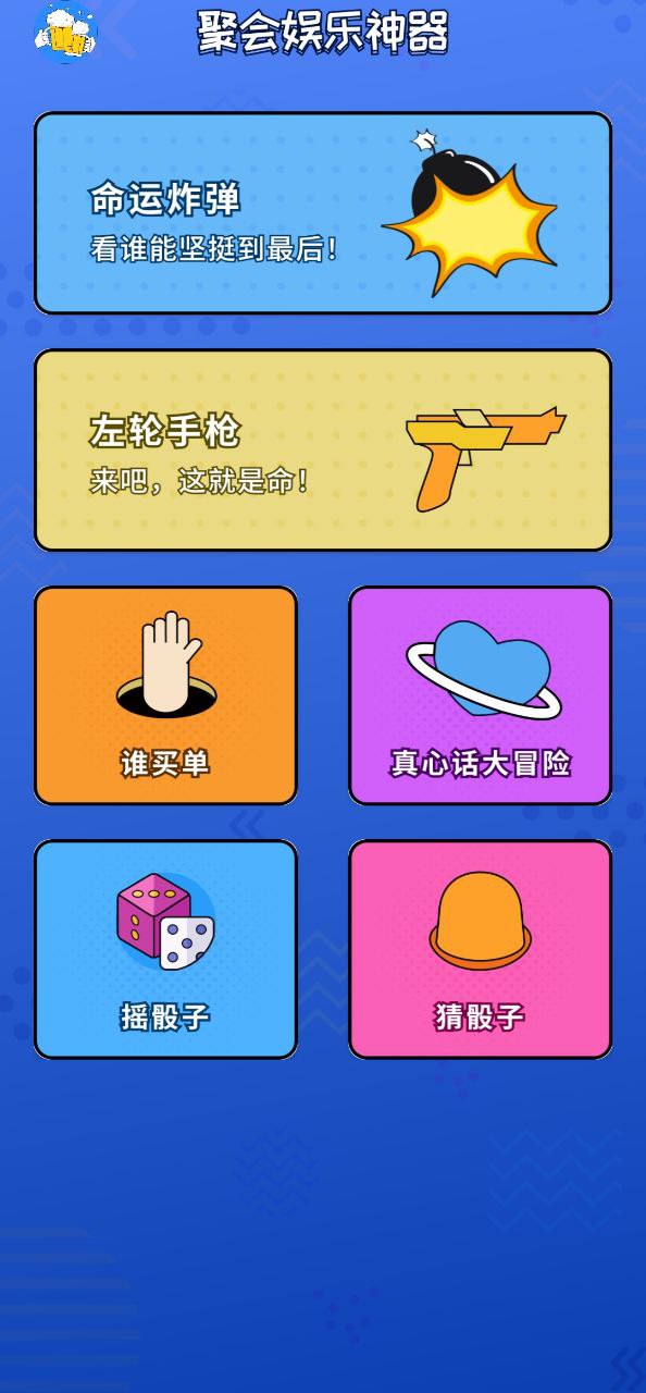 喝酒神器左輪游戲怎么用