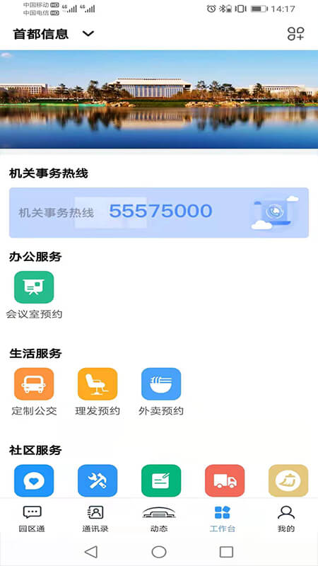 機關服務平臺怎么注冊