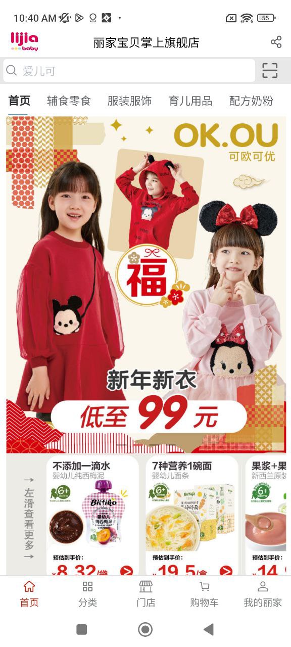 麗嬰寶貝的奶粉是正品嗎