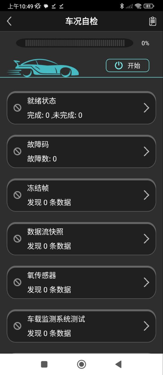 obd助手怎么用
