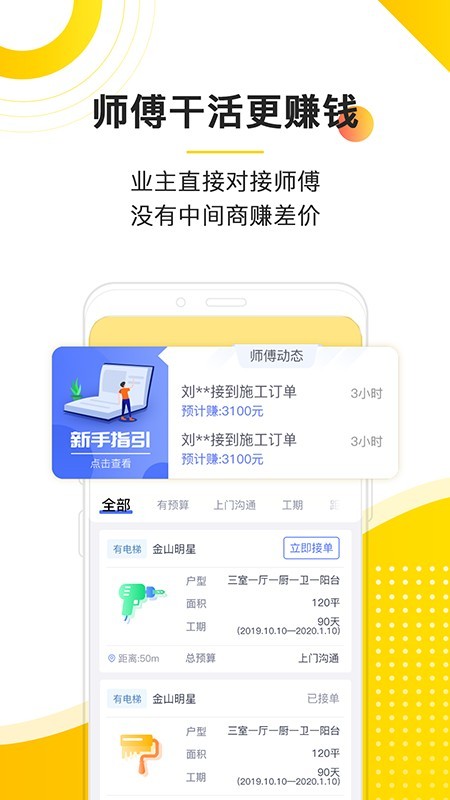 魯班象師傅訂單多嗎