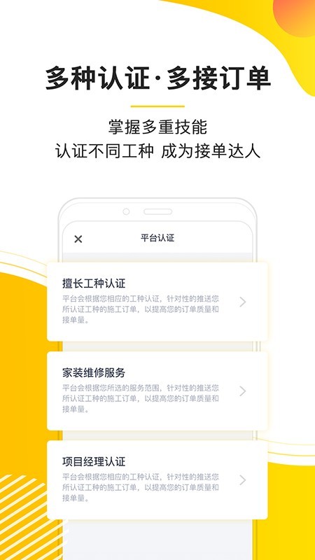 魯班象師傅訂單多嗎