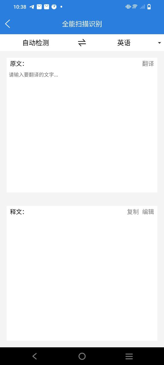 全能掃描王怎么識(shí)別字體