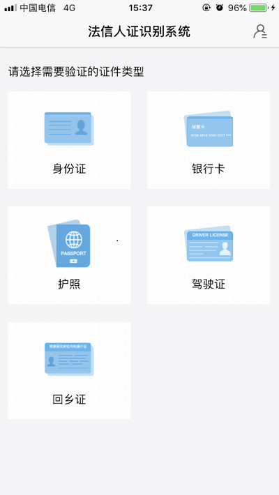 法信人證識別安卓