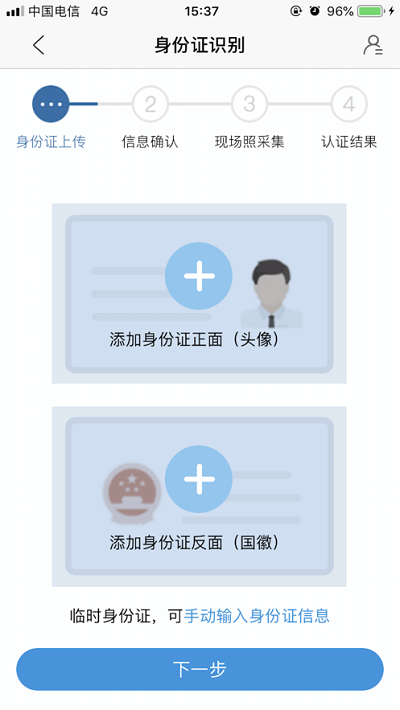 法信人證識別安卓