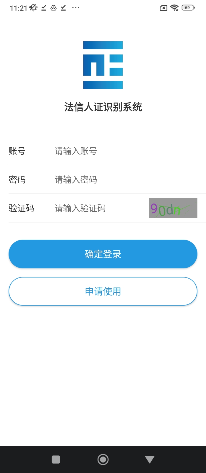 法信人證識別安卓