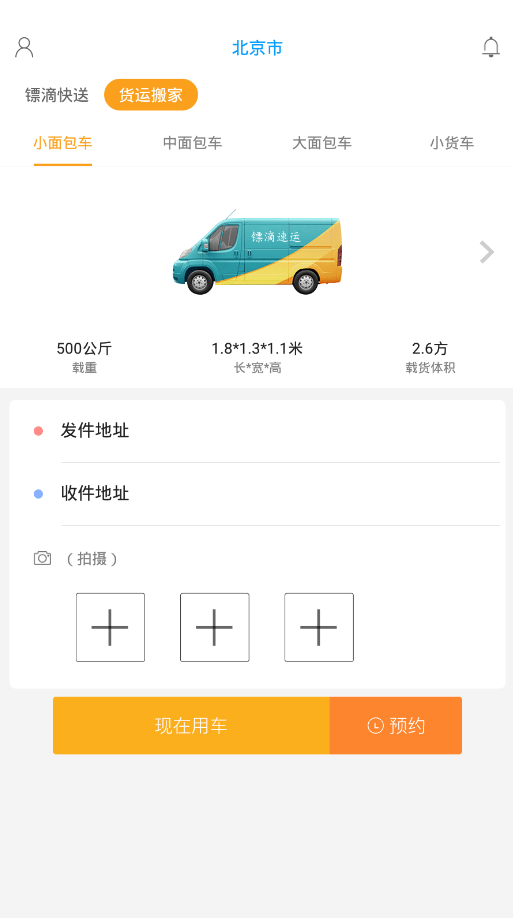 鏢滴打車Android版
