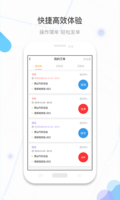 鏢滴打車Android版
