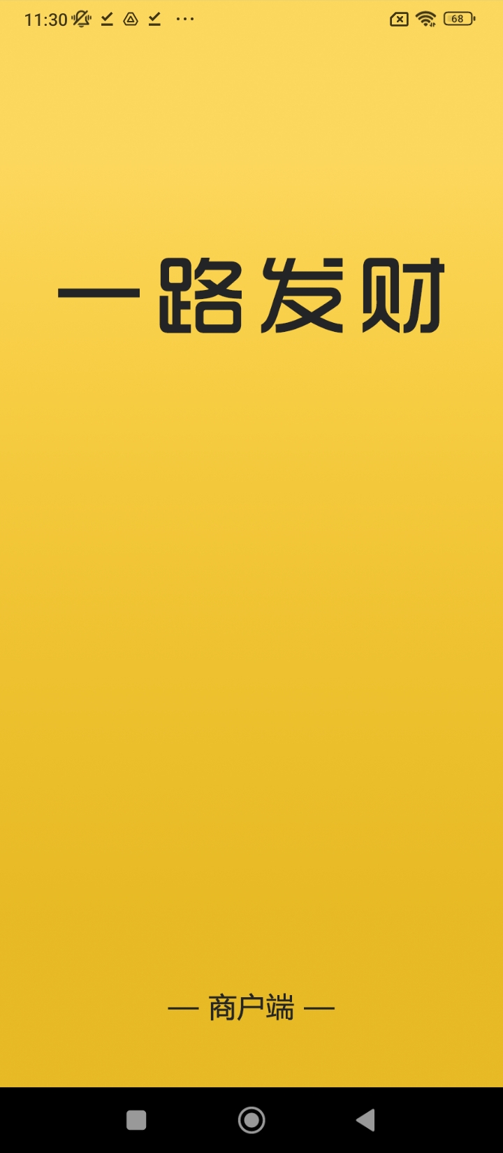 一路發財Android版