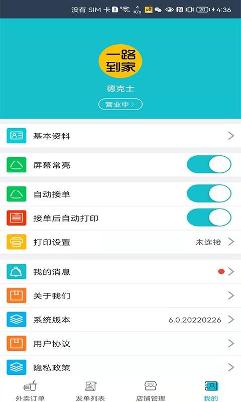 一路發財Android版