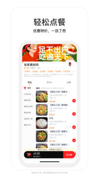 和易外賣應用