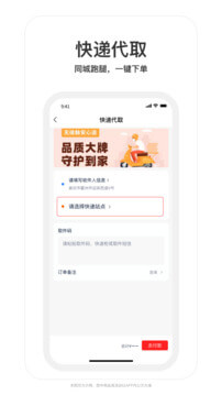 和易外賣應用