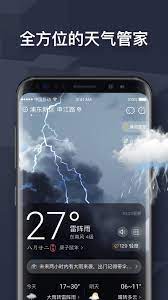 遇見天氣收費嗎
