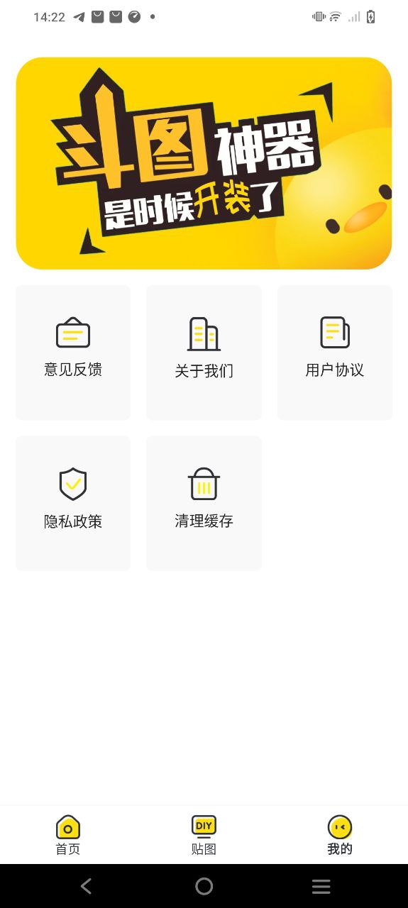 斗圖神器app怎么用