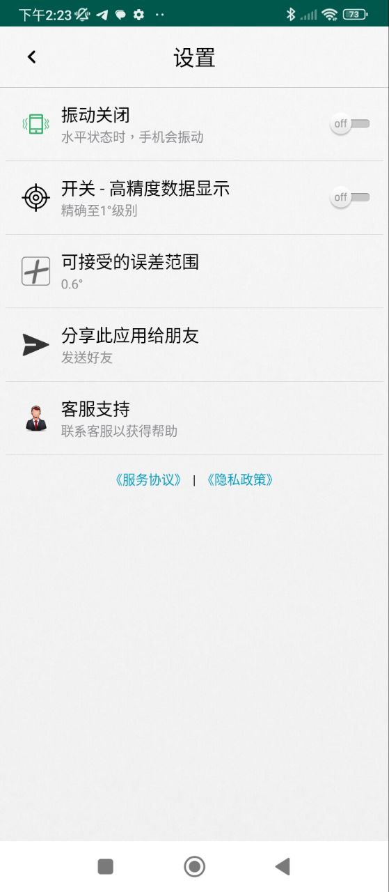小智水平儀怎么用