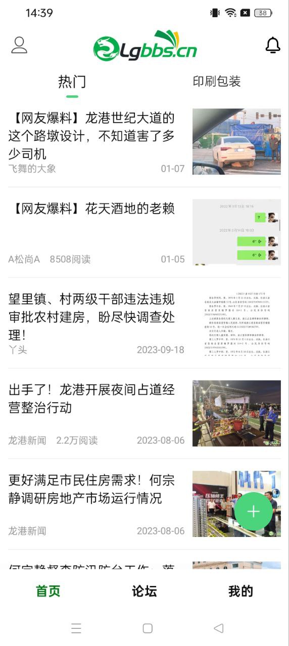 龍港論壇首頁怎么用
