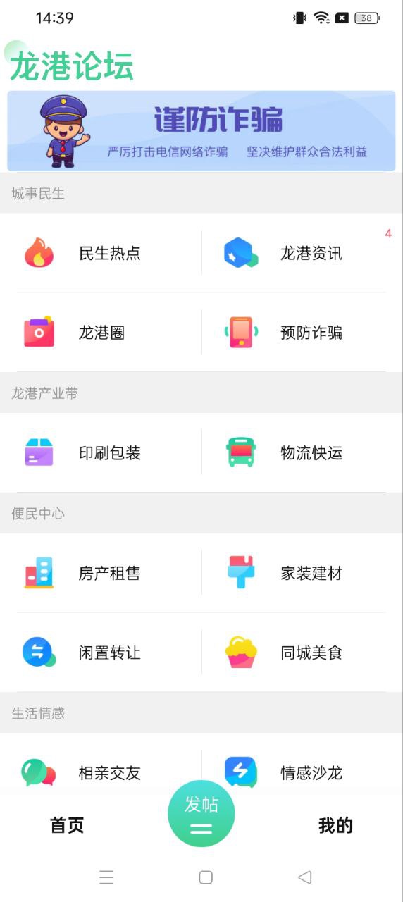 龍港論壇首頁怎么用