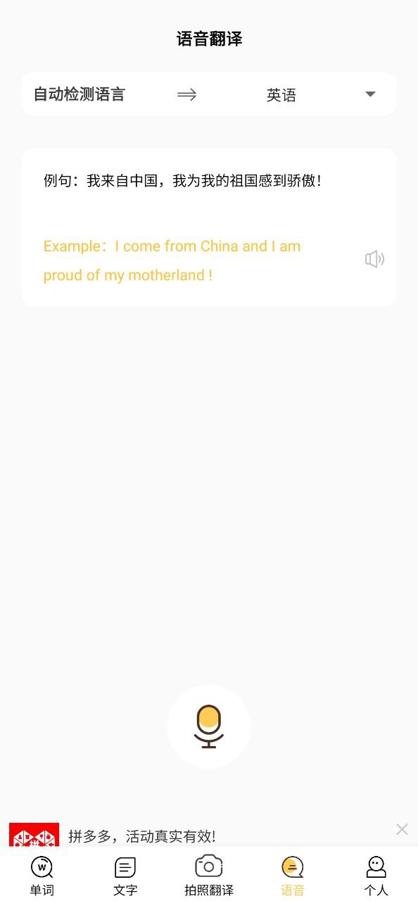如何用手機拍照翻譯英語