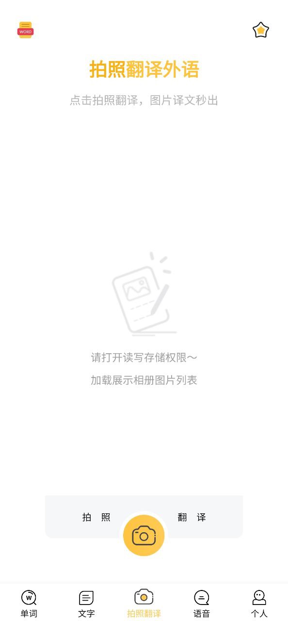如何用手機拍照翻譯英語