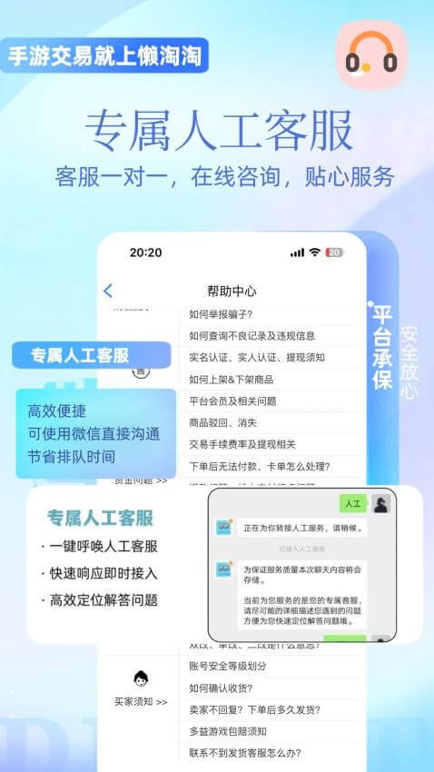 懶淘淘游戲交易平臺怎么用