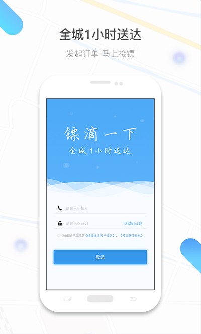 鏢滴打車app