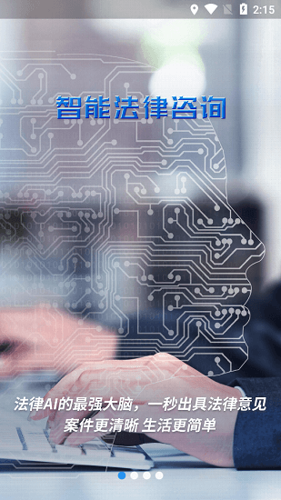 云律通智能律師軟件