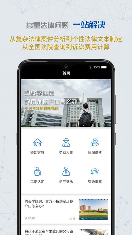 云律通智能律師軟件