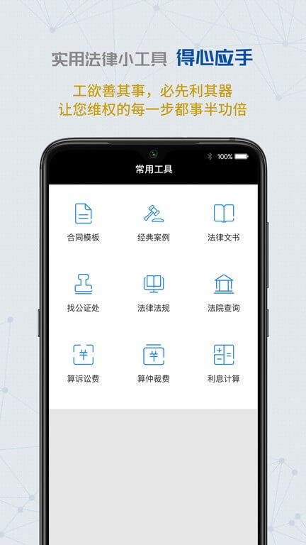 云律通智能律師軟件