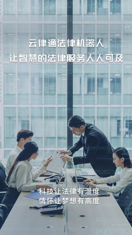 云律通智能律師軟件