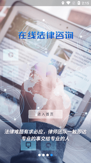 云律通智能律師軟件