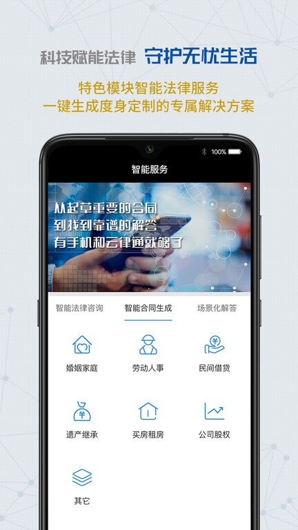 云律通智能律師軟件