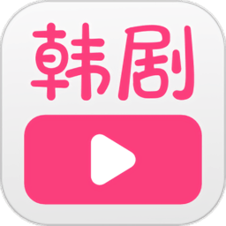 聚看韓劇網軟件app