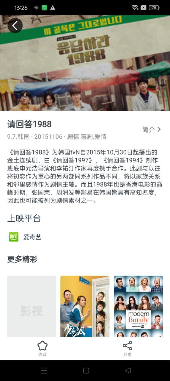 聚看韓劇網軟件app
