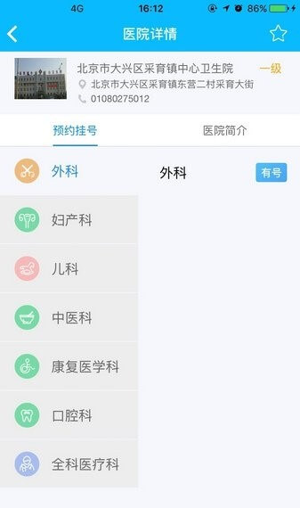健康大興安卓