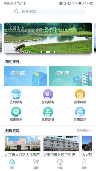 健康大興安卓