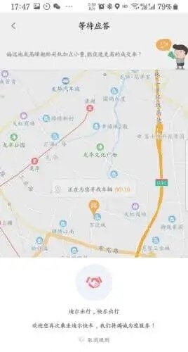 迪爾出行乘客端免費下載