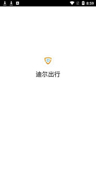 迪爾出行乘客端免費下載