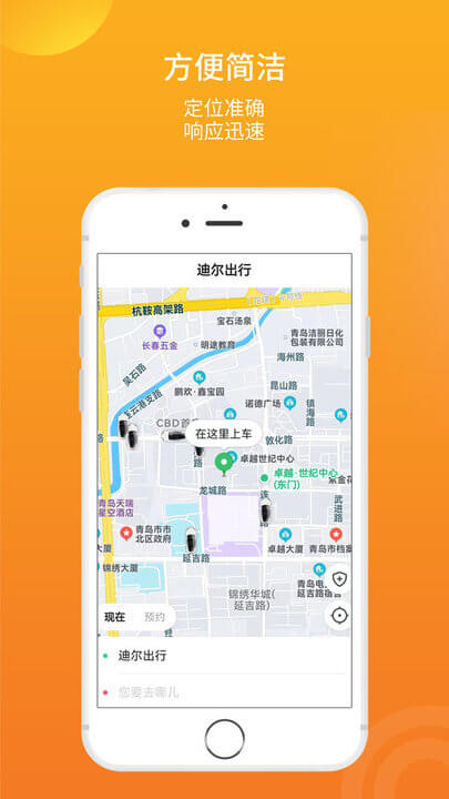 迪爾出行乘客端免費下載