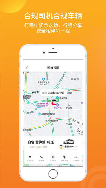 迪爾出行乘客端免費下載