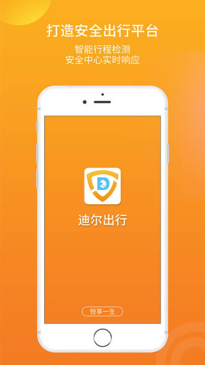 迪爾出行乘客端免費下載