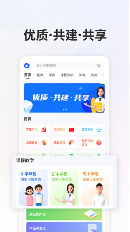 智慧中小學教育平臺